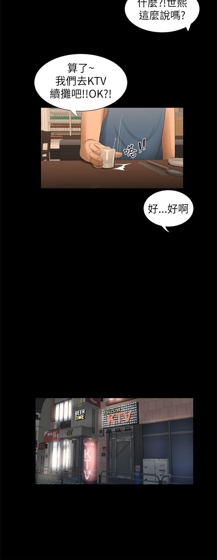 纯友谊 第5話 第11页