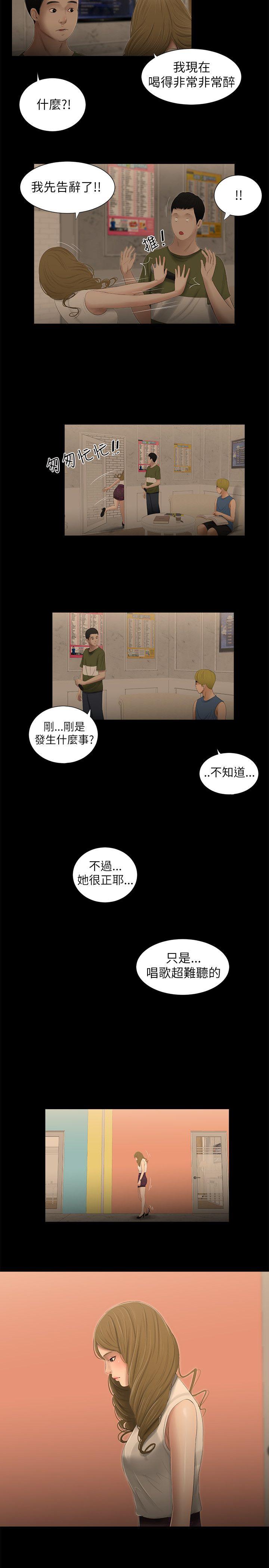 纯友谊 第5話 第16页