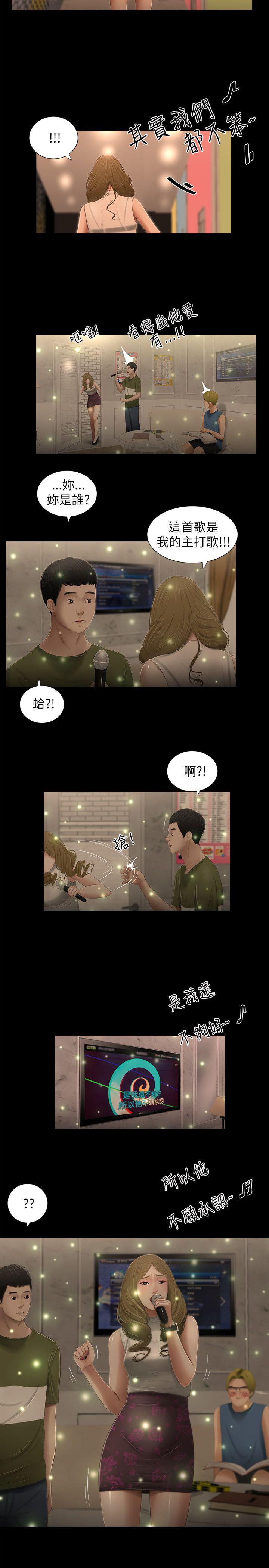 纯友谊 第5話 第13页