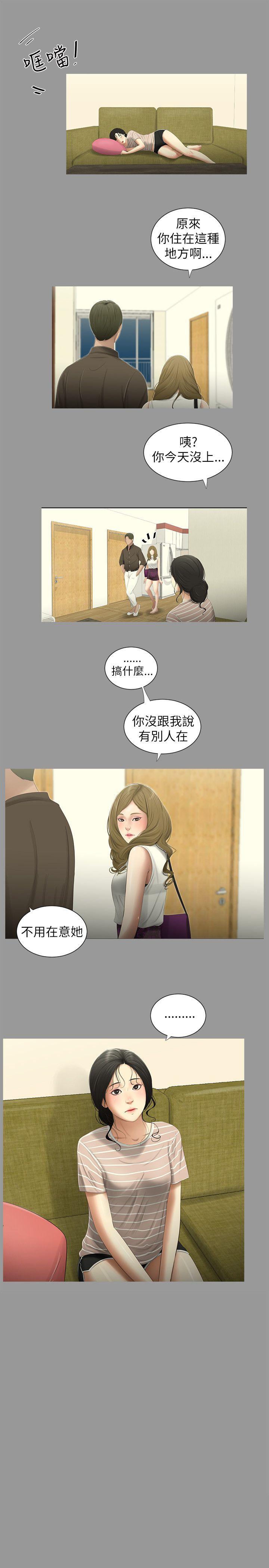 纯友谊 第6話 第1页