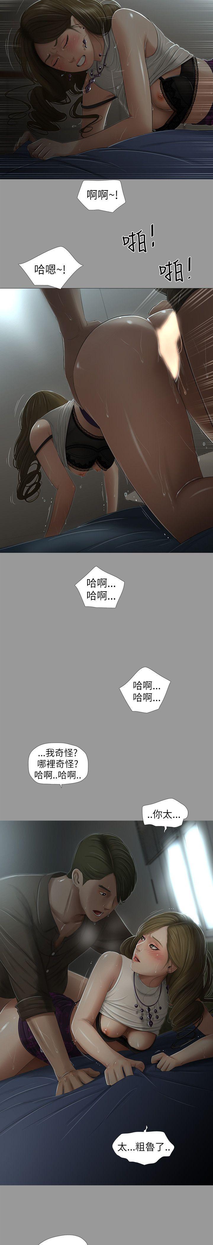 纯友谊 第6話 第7页