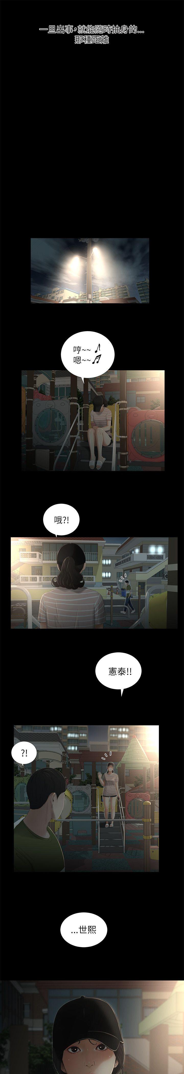 纯友谊 第6話 第18页