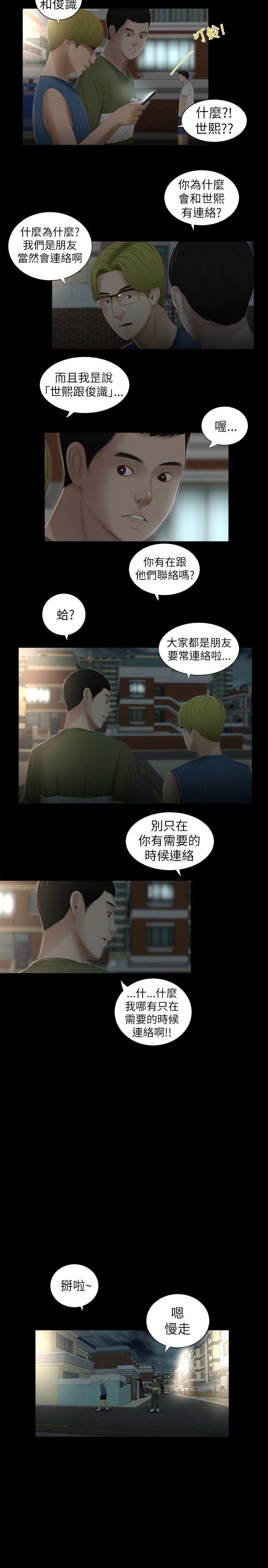 纯友谊 第6話 第16页