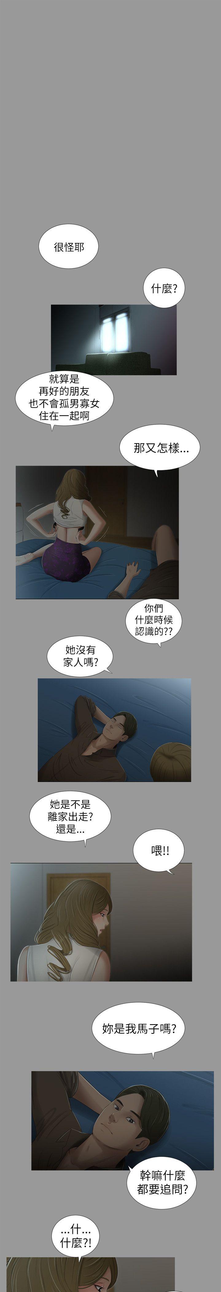 纯友谊 第6話 第12页