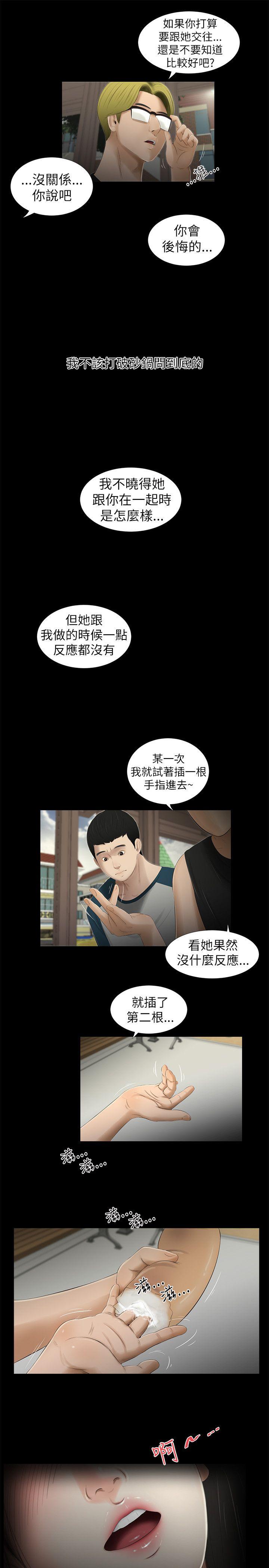 纯友谊 第7話 第6页