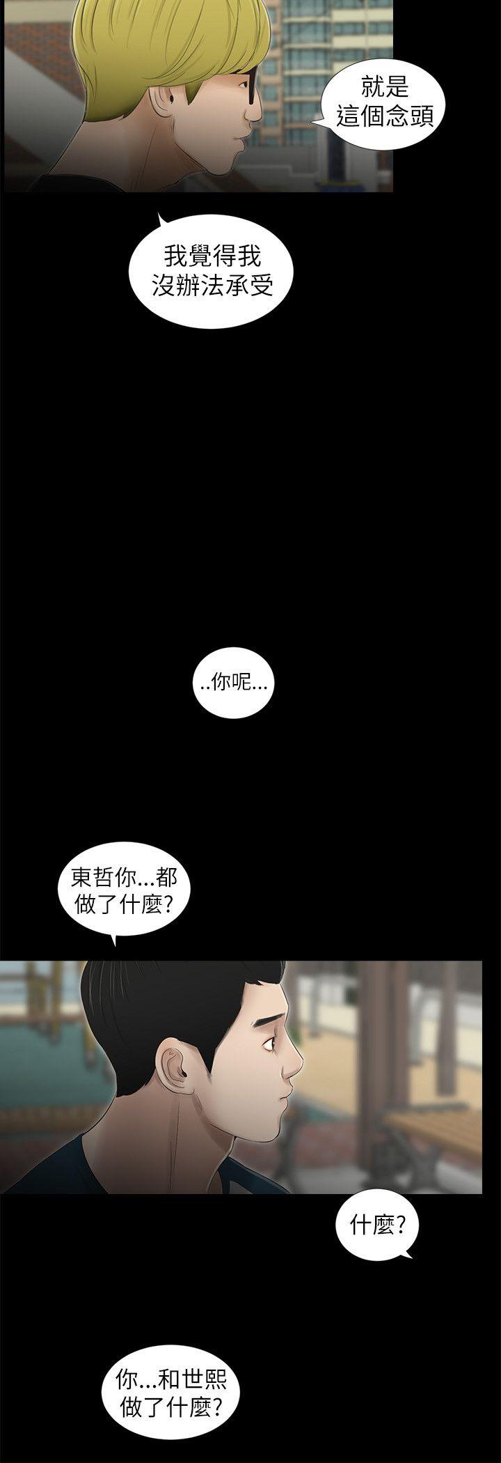 纯友谊 第7話 第5页