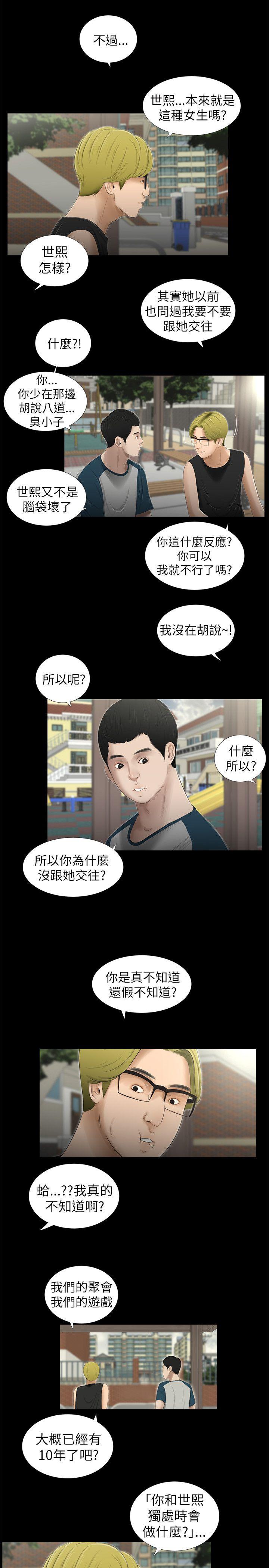 纯友谊 第7話 第4页