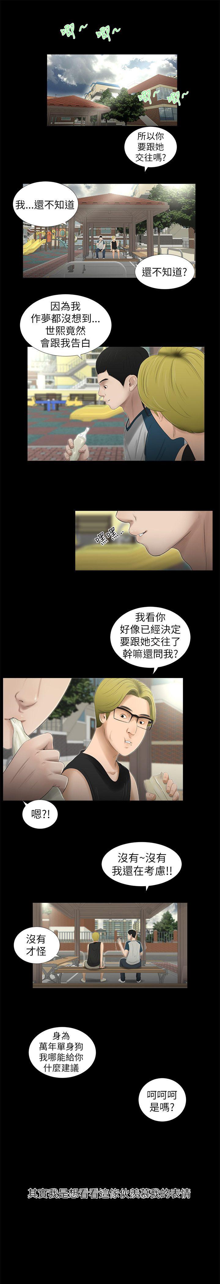 纯友谊 第7話 第3页