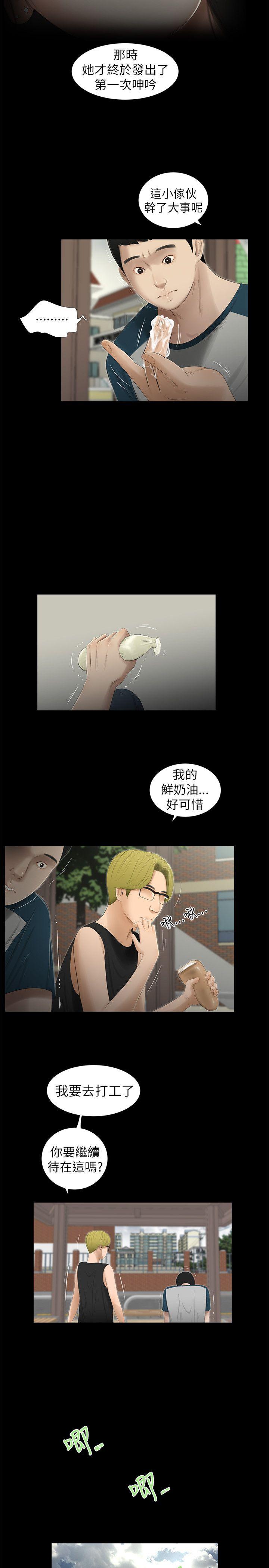 纯友谊 第7話 第7页