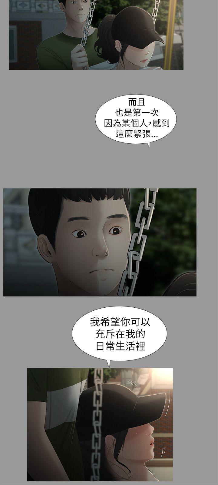 纯友谊 第7話 第11页