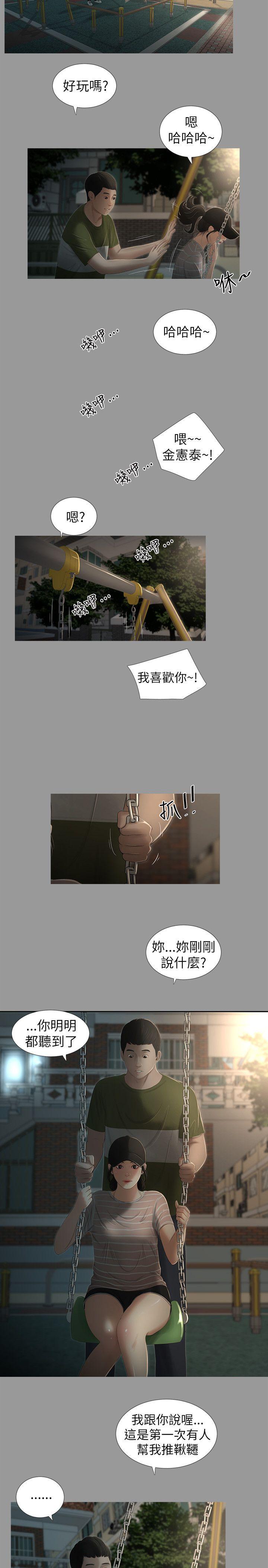 纯友谊 第7話 第10页