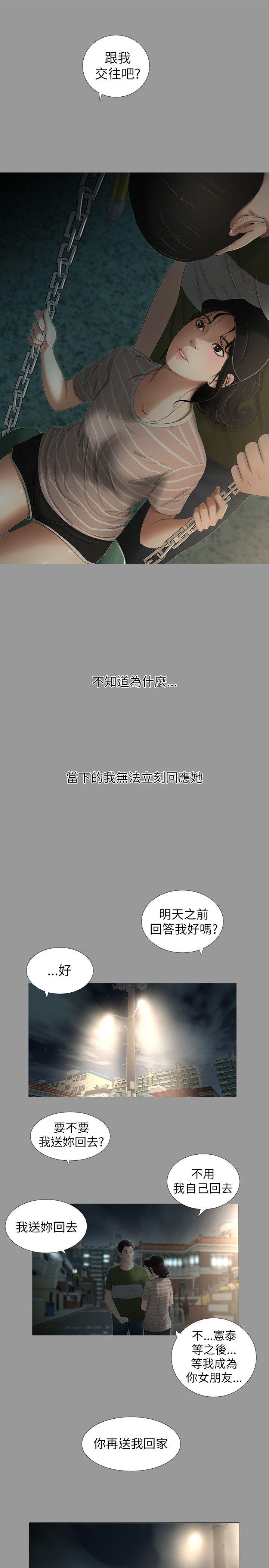纯友谊 第7話 第12页