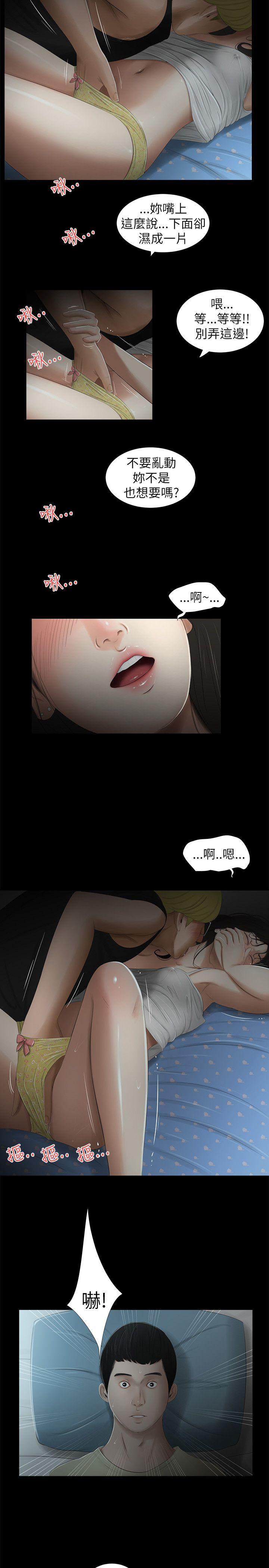 纯友谊 第7話 第16页