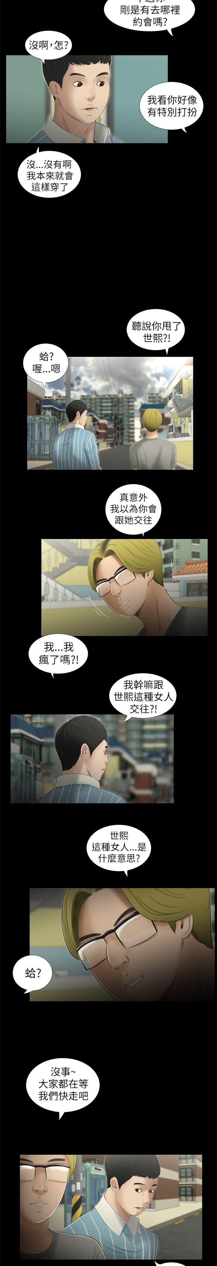 纯友谊 第8話 第7页