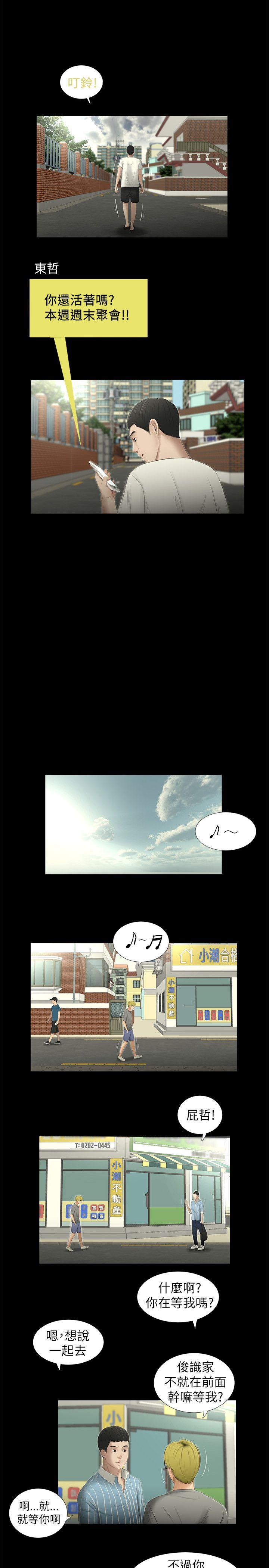 纯友谊 第8話 第6页