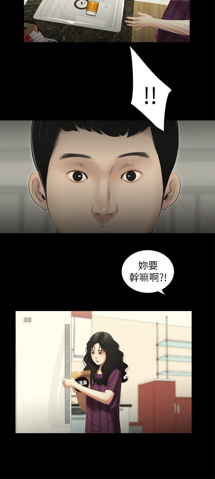 纯友谊 第8話 第11页