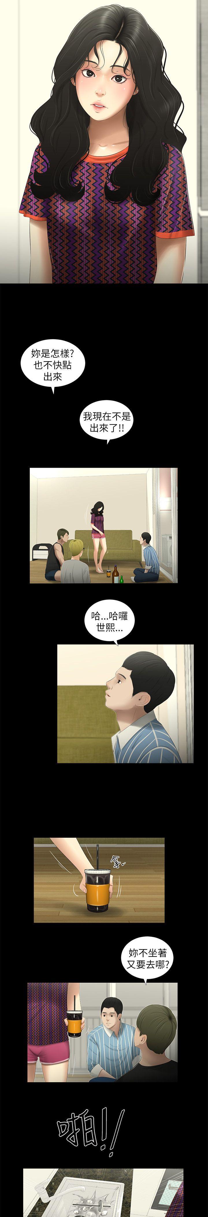 纯友谊 第8話 第10页