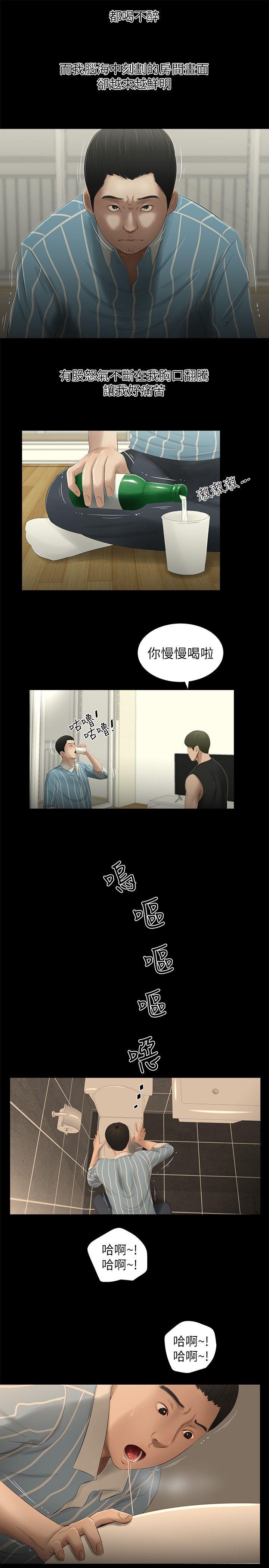 纯友谊 第8話 第15页