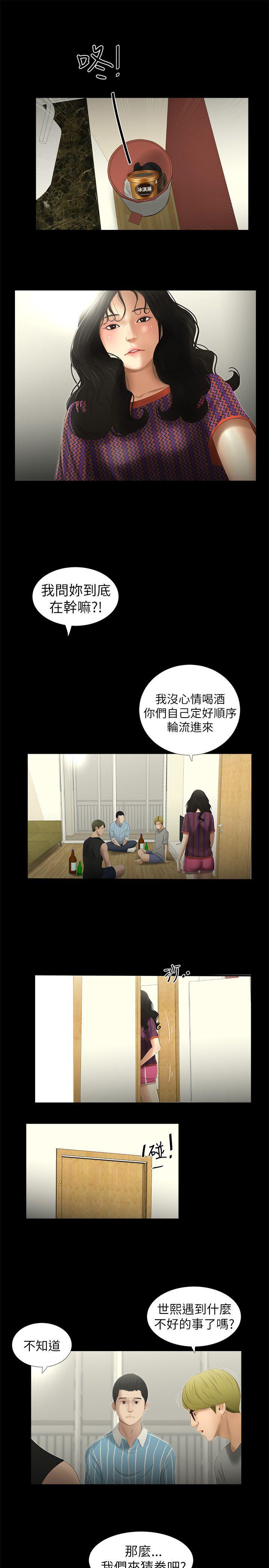 纯友谊 第8話 第12页