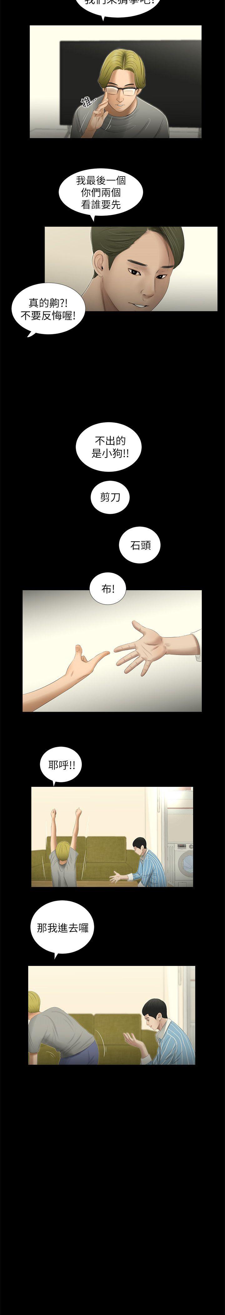 纯友谊 第8話 第13页
