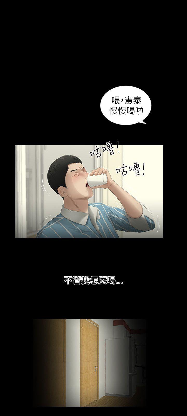 纯友谊 第8話 第14页