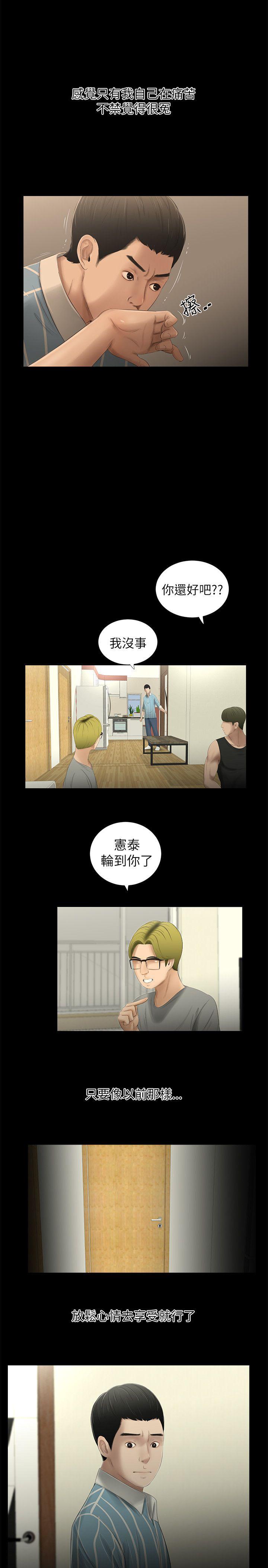 纯友谊 第8話 第16页