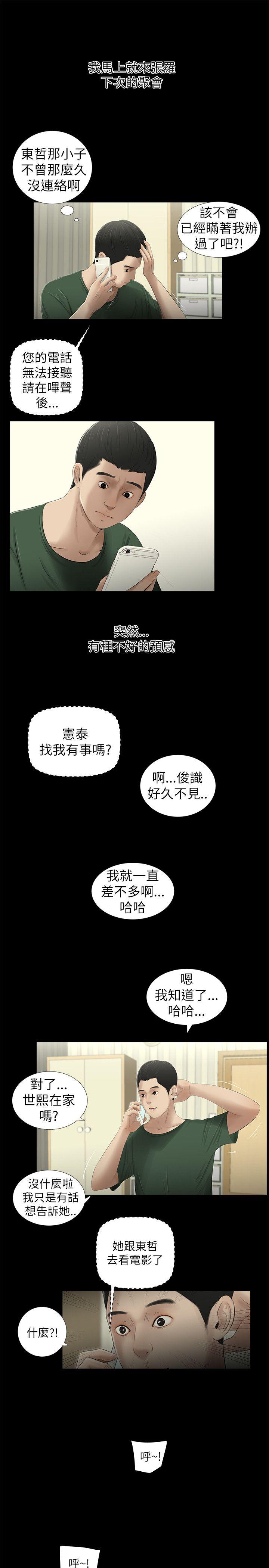 纯友谊 第9話 第15页