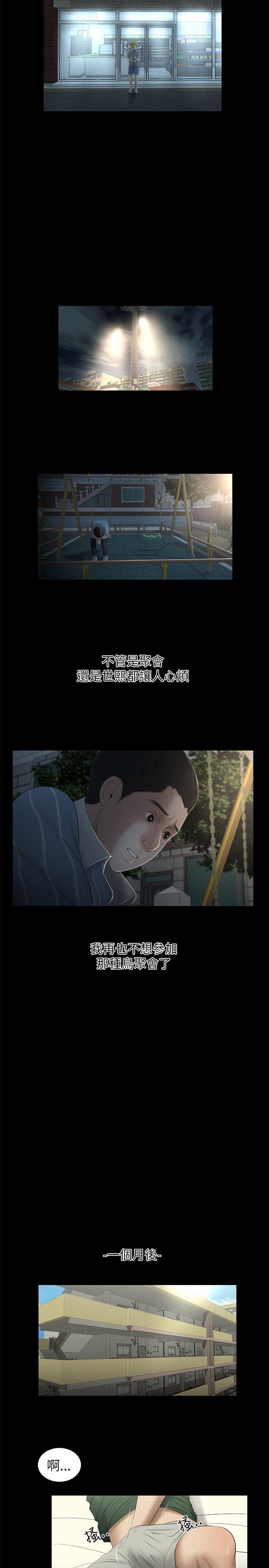 纯友谊 第9話 第13页