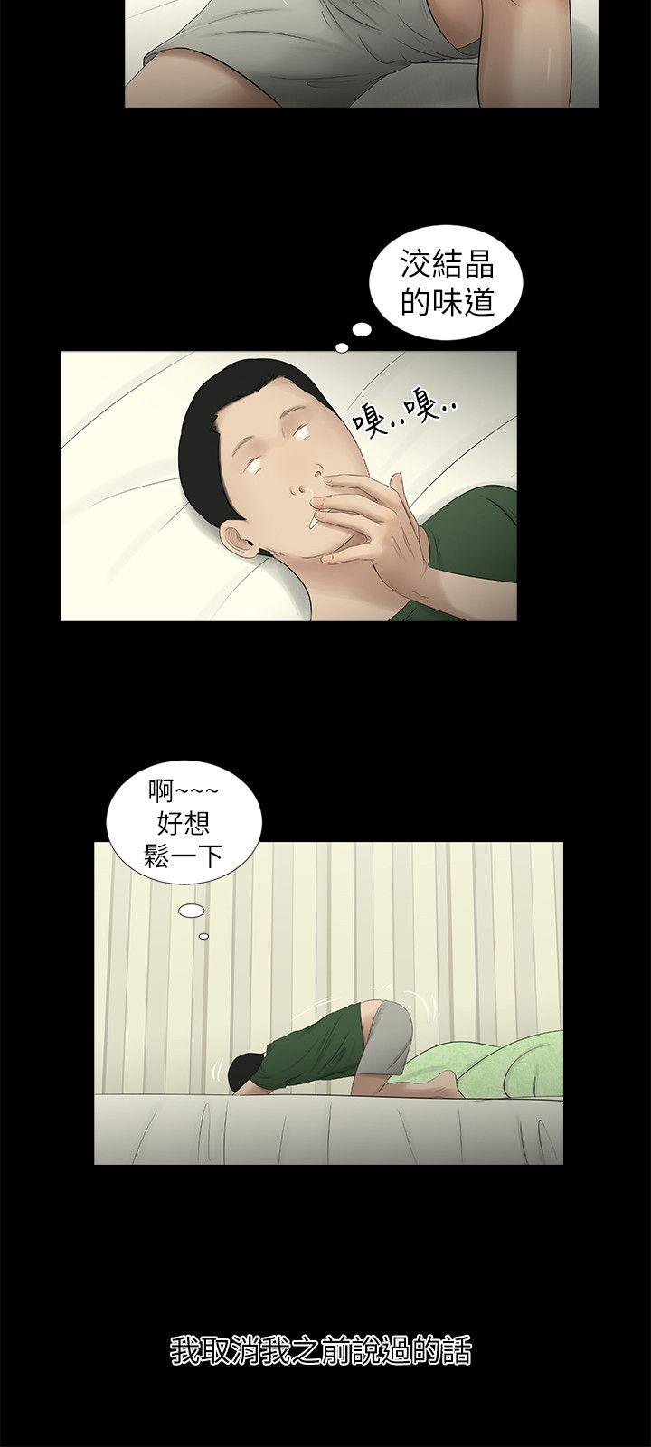 纯友谊 第9話 第14页