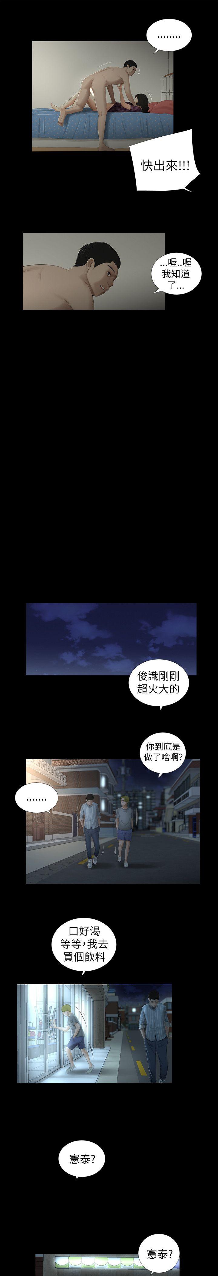 纯友谊 第9話 第12页