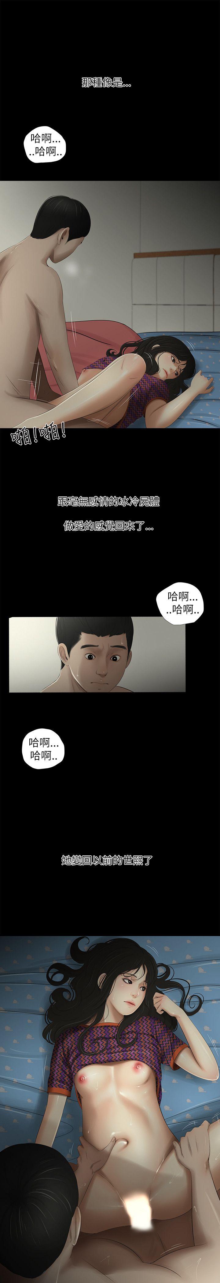 纯友谊 第9話 第6页
