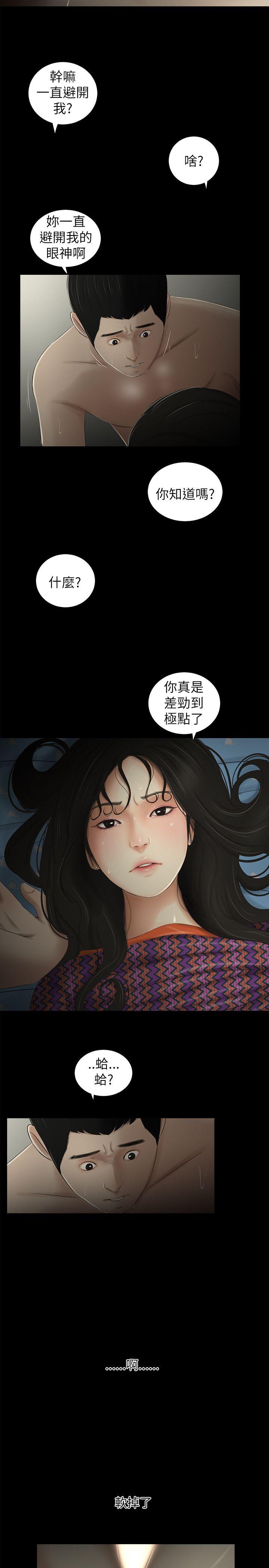 纯友谊 第9話 第7页