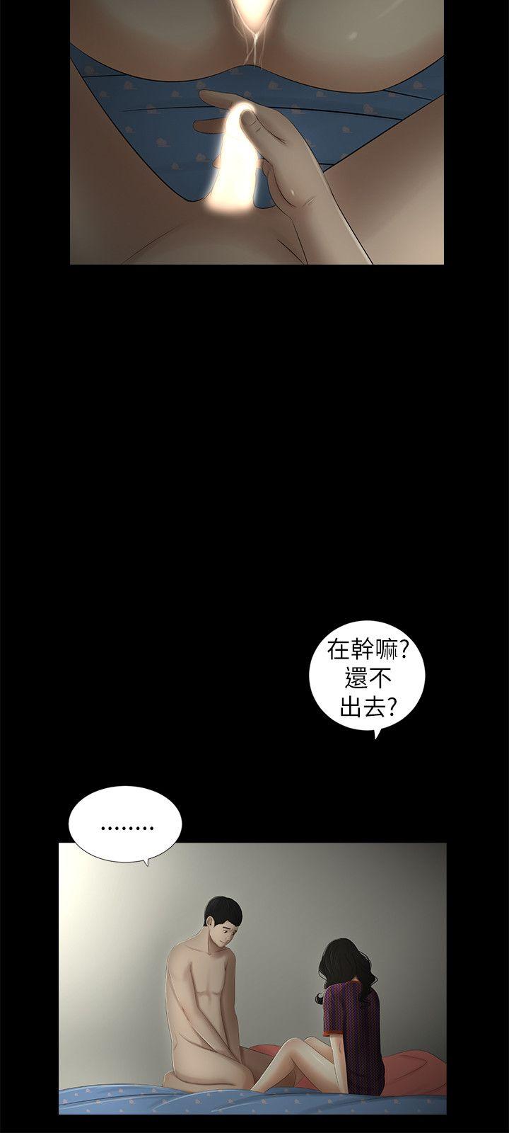 纯友谊 第9話 第8页
