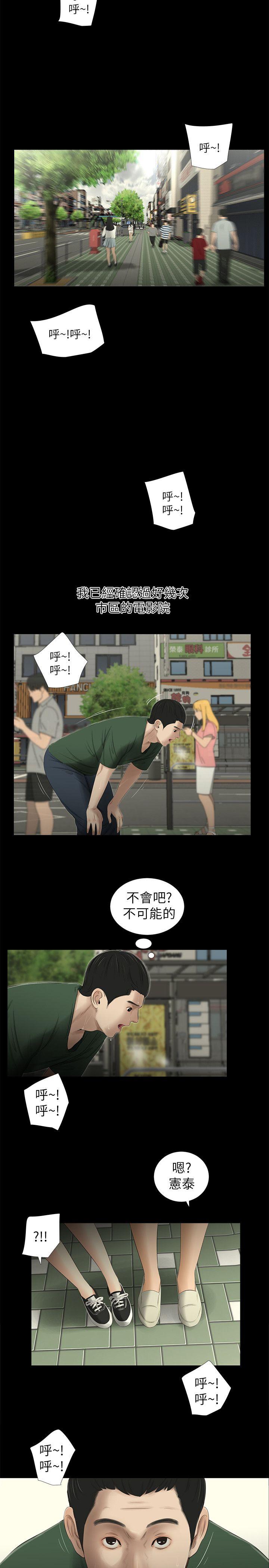 纯友谊 第9話 第16页