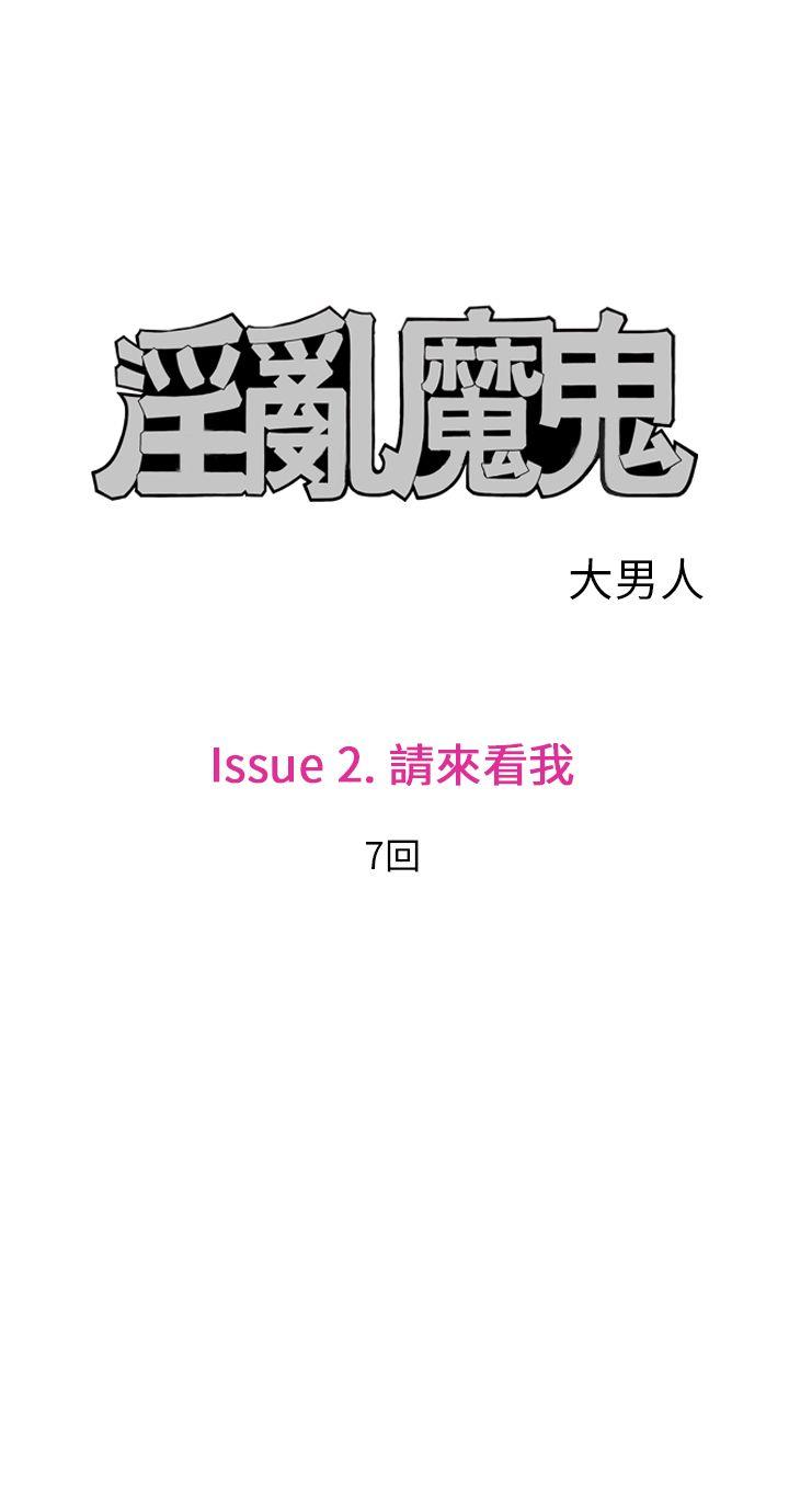 淫乱魔鬼 第15話 第1页