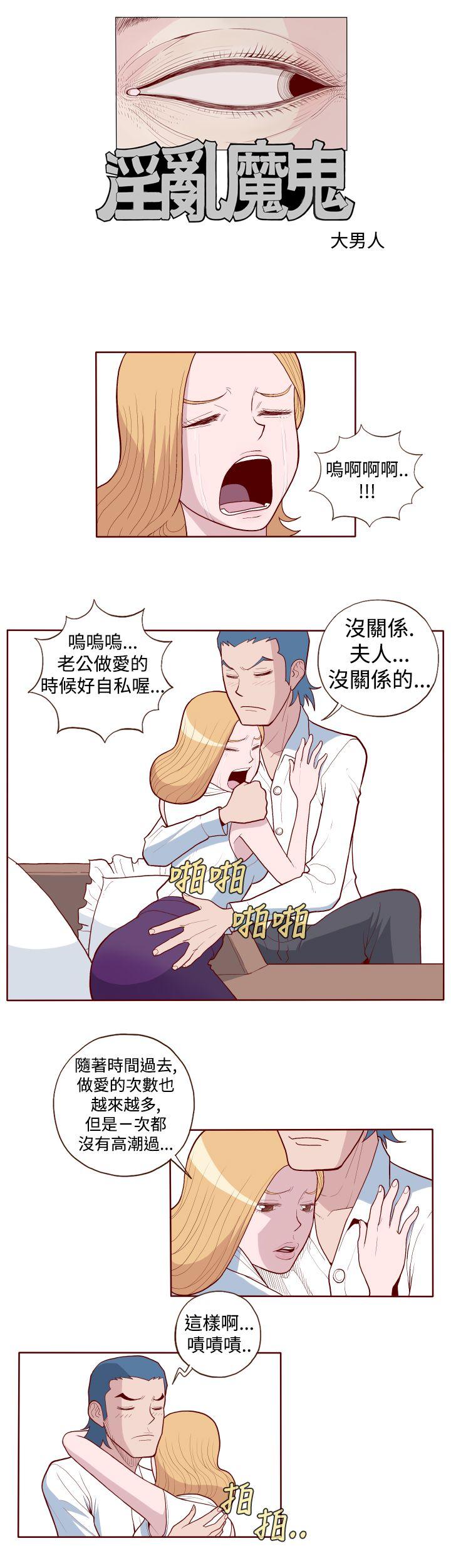 淫乱魔鬼 第2話 第3页