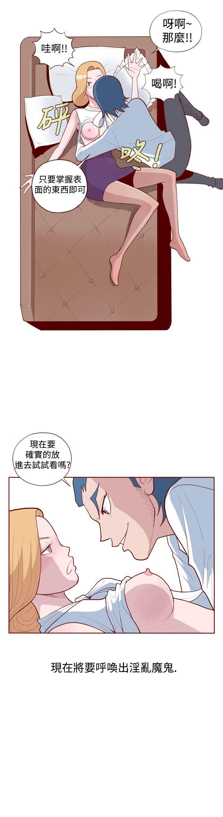 淫乱魔鬼 第2話 第13页