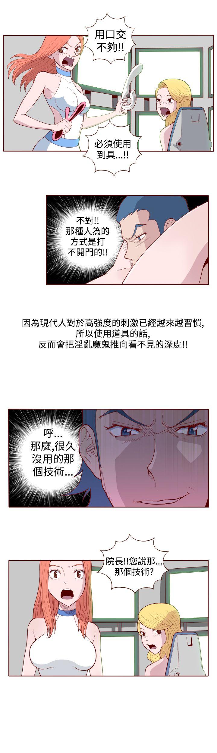 淫乱魔鬼 第3話 第9页