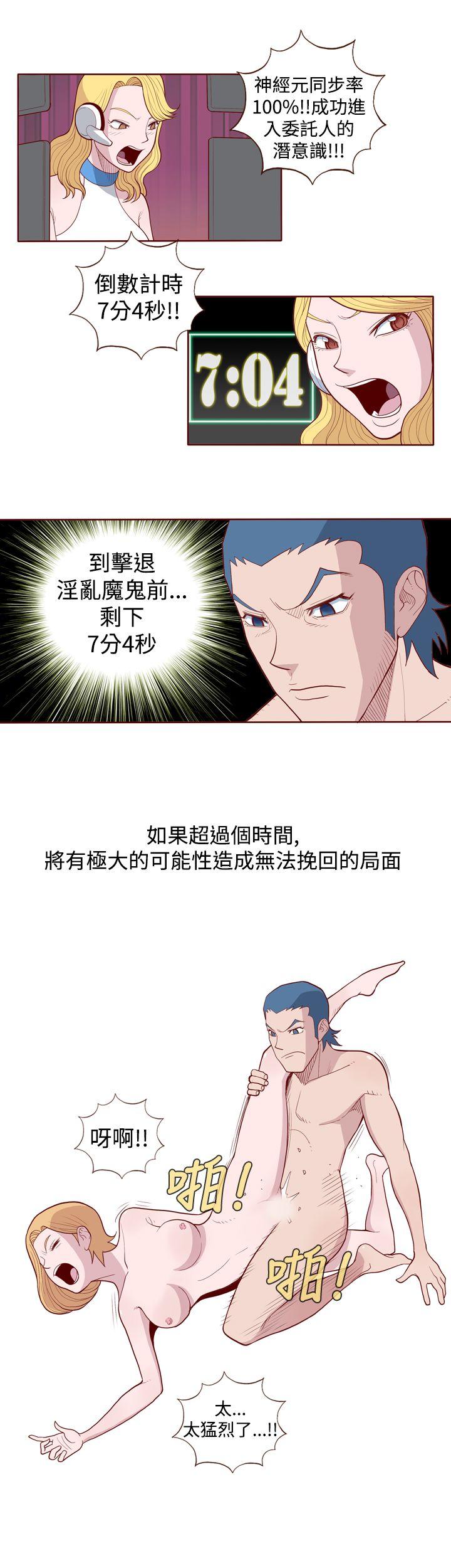 淫乱魔鬼 第4話 第5页