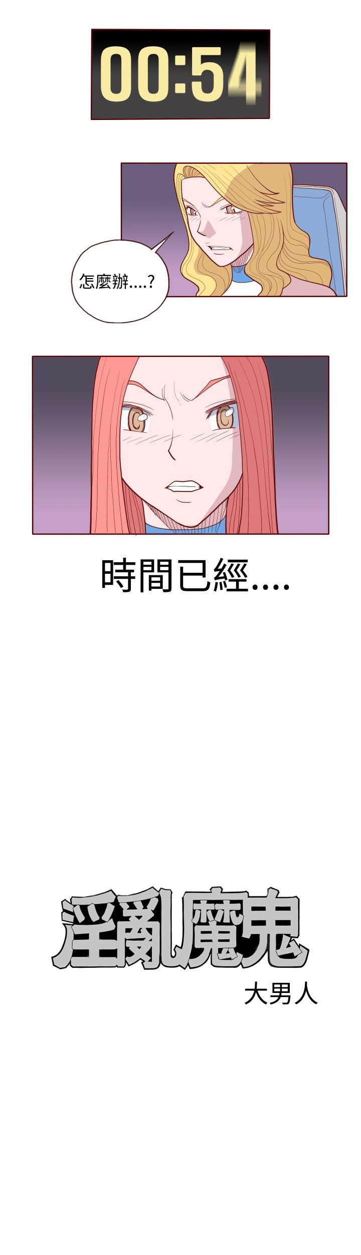 淫乱魔鬼 第7話 第2页