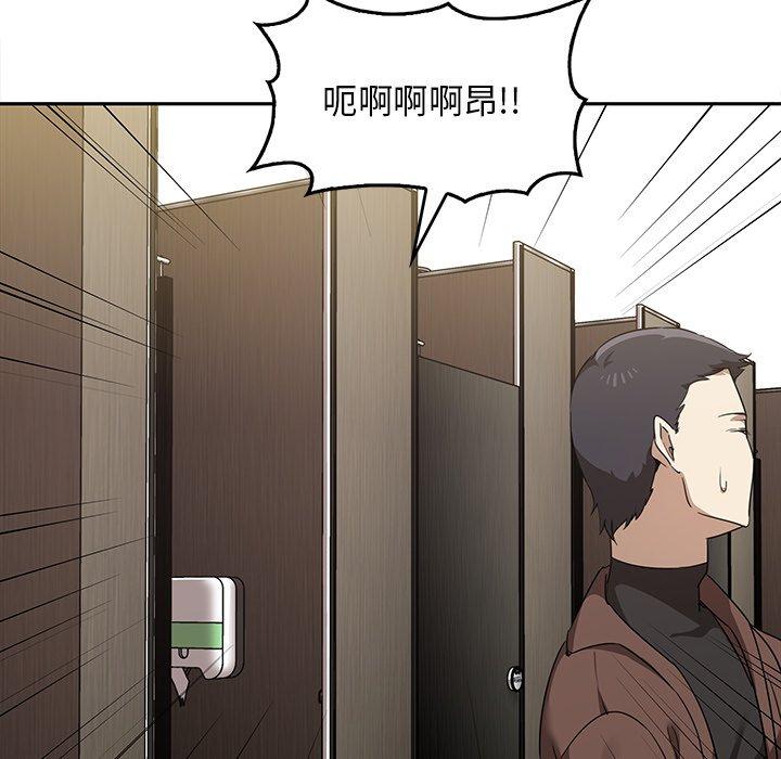 其實我很喜歡你 第 10 話 第80页