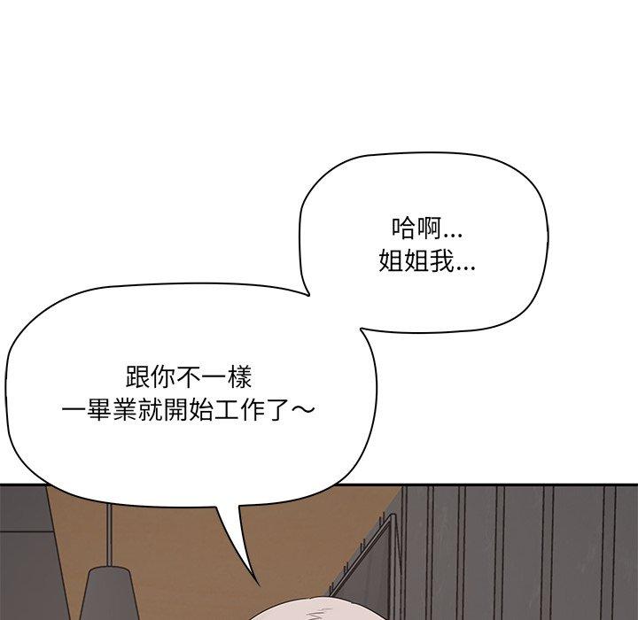其實我很喜歡你 第 1 話 第51页