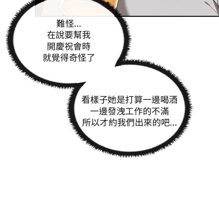 其實我很喜歡你 第 1 話 第50页