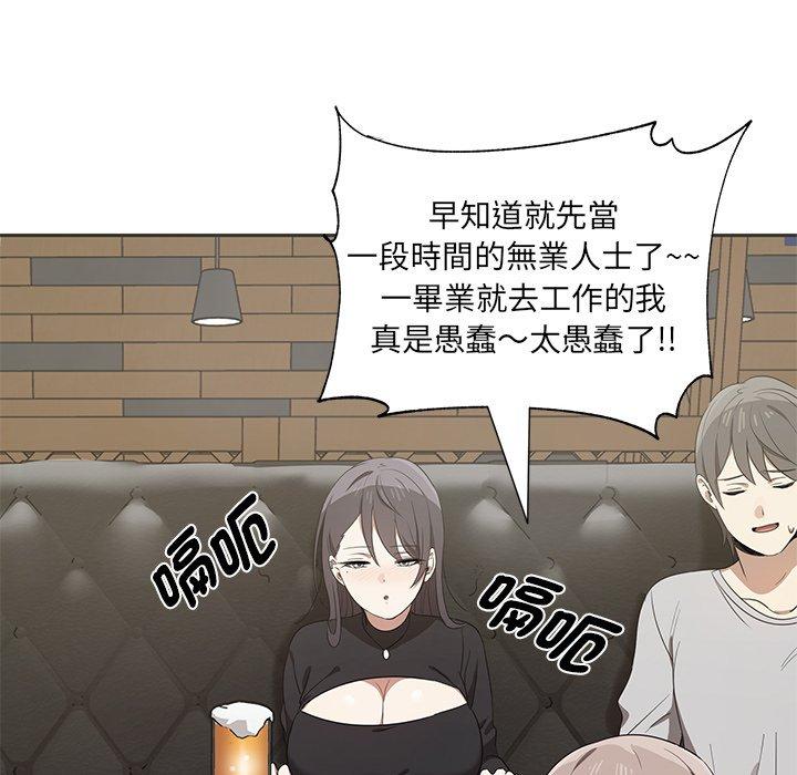 其實我很喜歡你 第 1 話 第47页