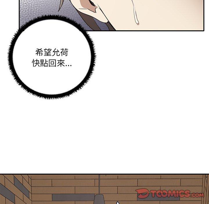 其實我很喜歡你 第 1 話 第72页
