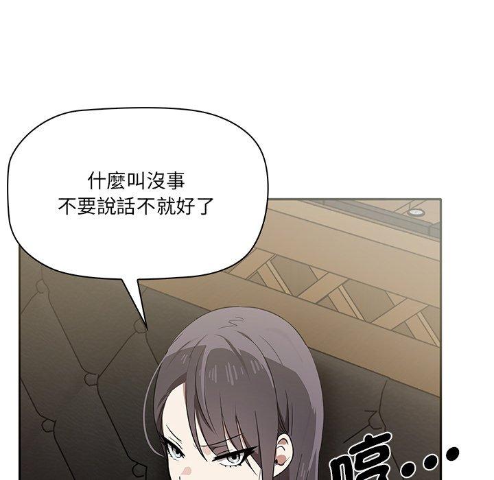 其實我很喜歡你 第 1 話 第82页
