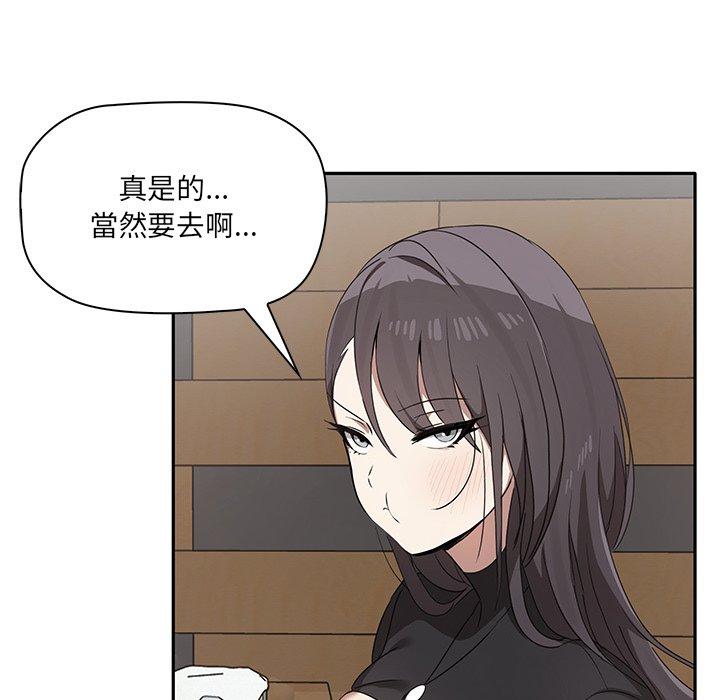 其實我很喜歡你 第 1 話 第90页