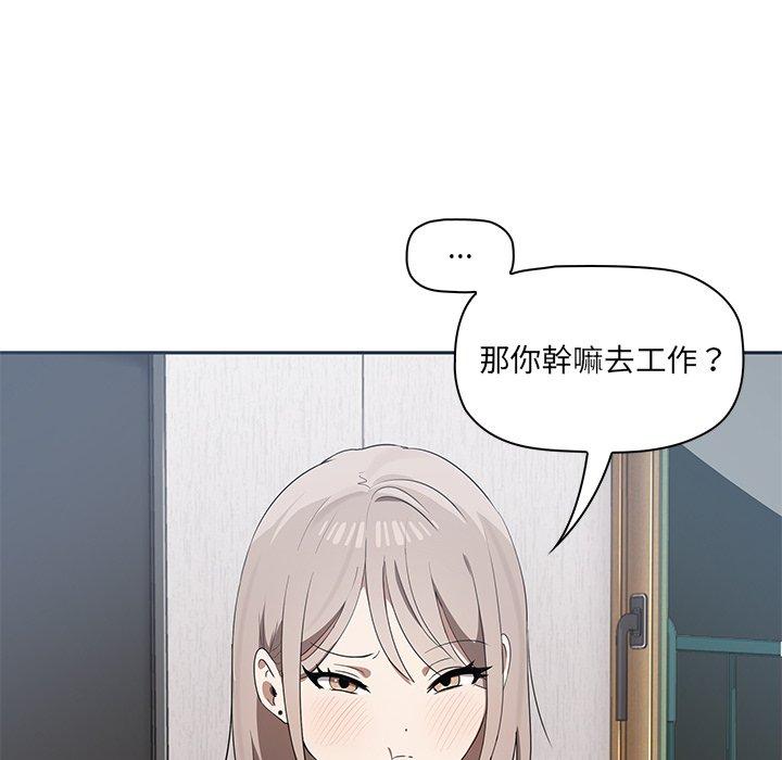 其實我很喜歡你 第 1 話 第99页