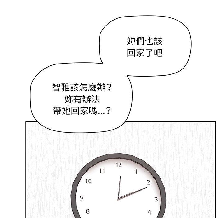 其實我很喜歡你 第 1 話 第119页