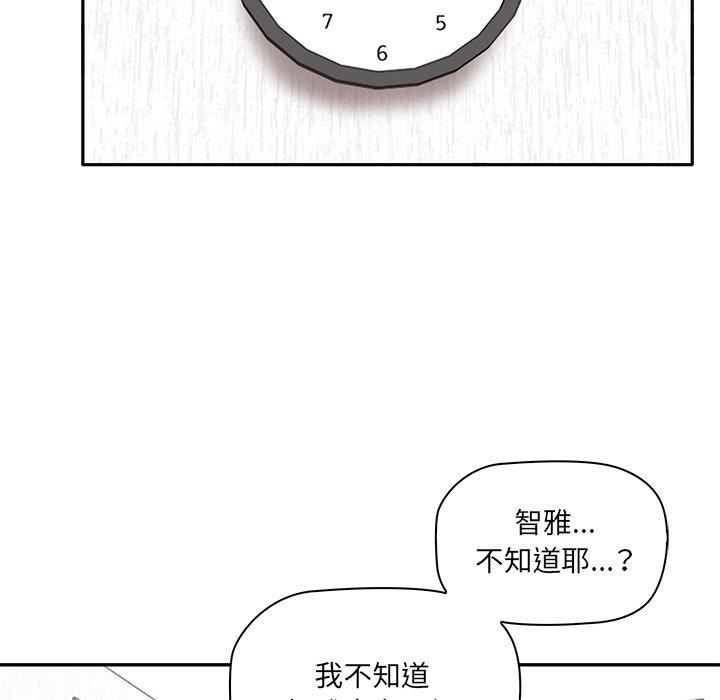 其實我很喜歡你 第 1 話 第120页